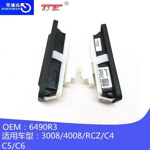 背门开关6490R3适用雪铁龙C5C6标致30084008RCZC4毕加索