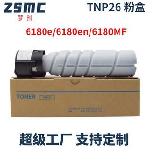 适用柯尼卡美能达pagepro6180en墨粉6180e 6180MF粉盒TNP26墨盒