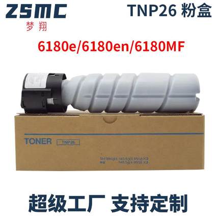 适用柯尼卡美能达pagepro6180en墨粉6180e 6180MF粉盒TNP26墨盒