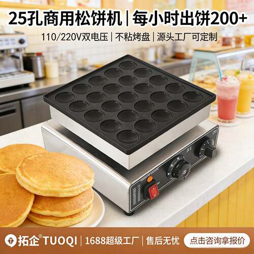 定制商用松饼机网红日式圆形铜锣烧110V日规25孔松饼机华夫饼机