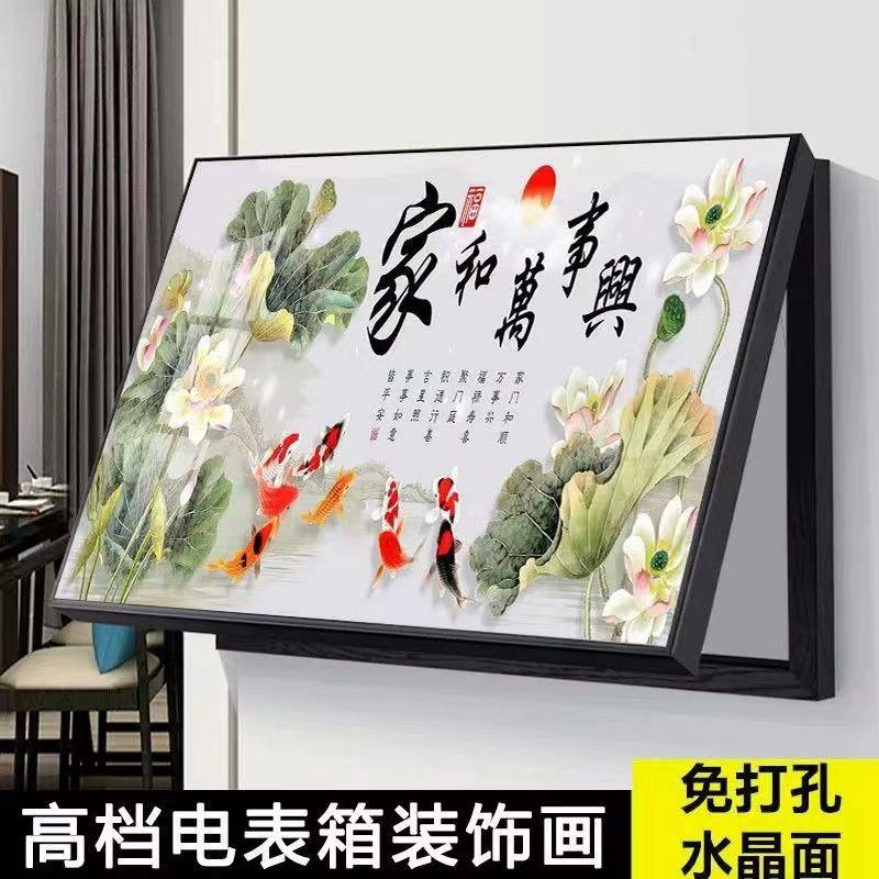 新中式电表箱装饰画九鱼免打孔客厅开关电表盒配电箱电闸挂画遮挡