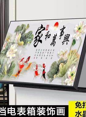 新中式电表箱装饰画九鱼免打孔客厅开关电表盒配电箱电闸挂画遮挡