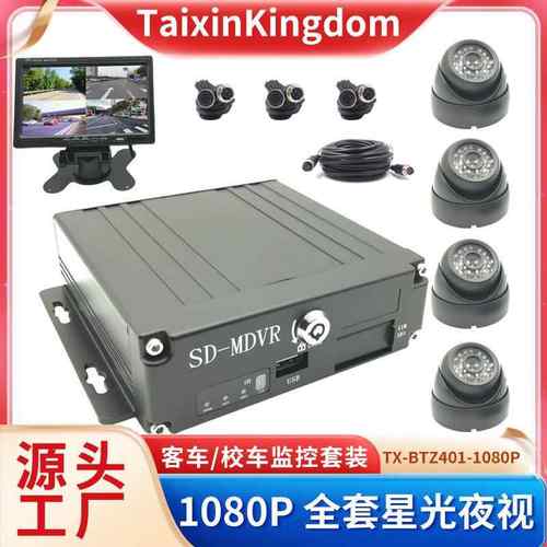 4G GPS北斗货车监控套装 客车4路 5路 8路车载录像机套餐