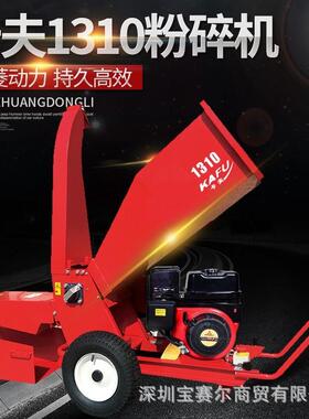 卡夫1310移动式小区绿化修剪碎枝机果园枝条树木粉碎机GB40G动力