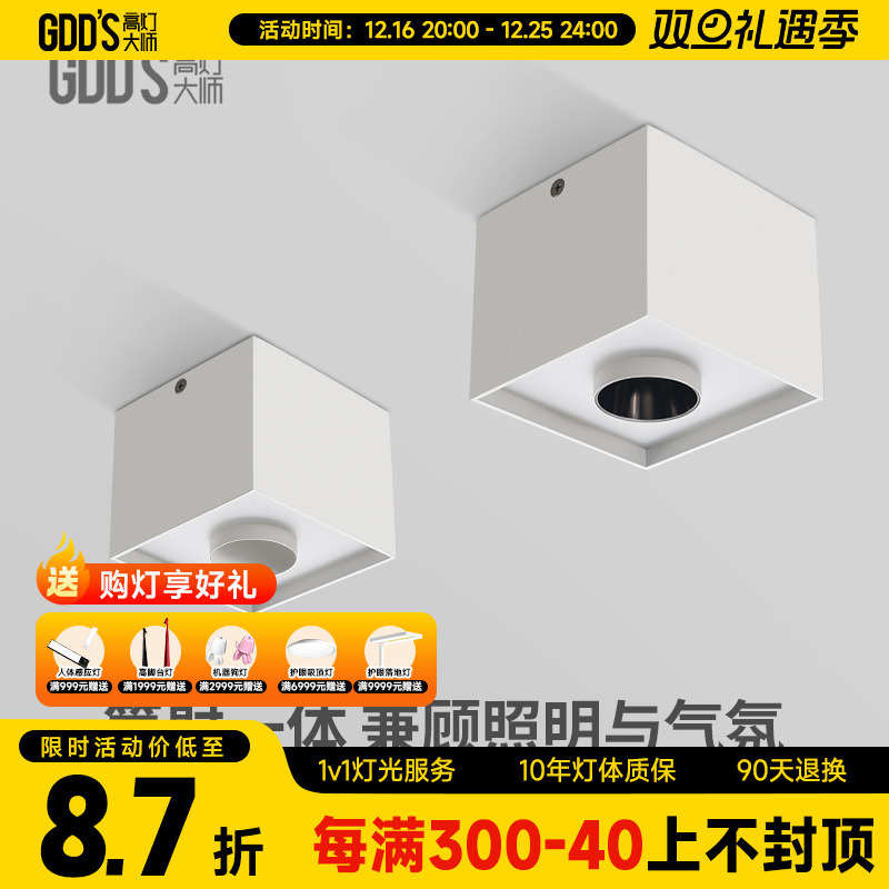 单头明装斗胆灯led射灯筒灯一体吸顶正方无主盒子卧室客厅极简约