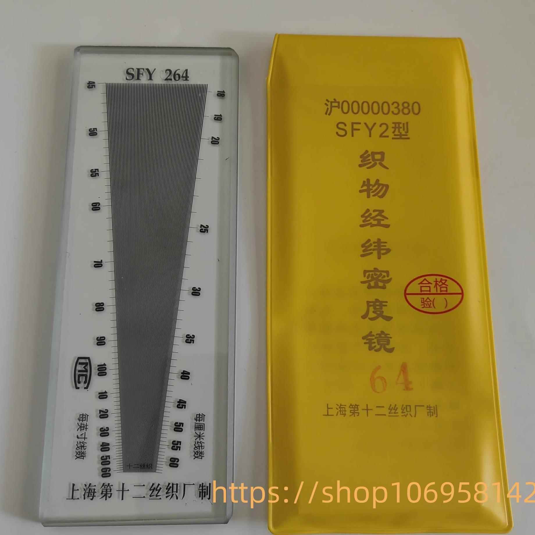 纺织面料经纬密度仪SFY264经纬仪布料密度镜纬密镜尺筛网目数镜