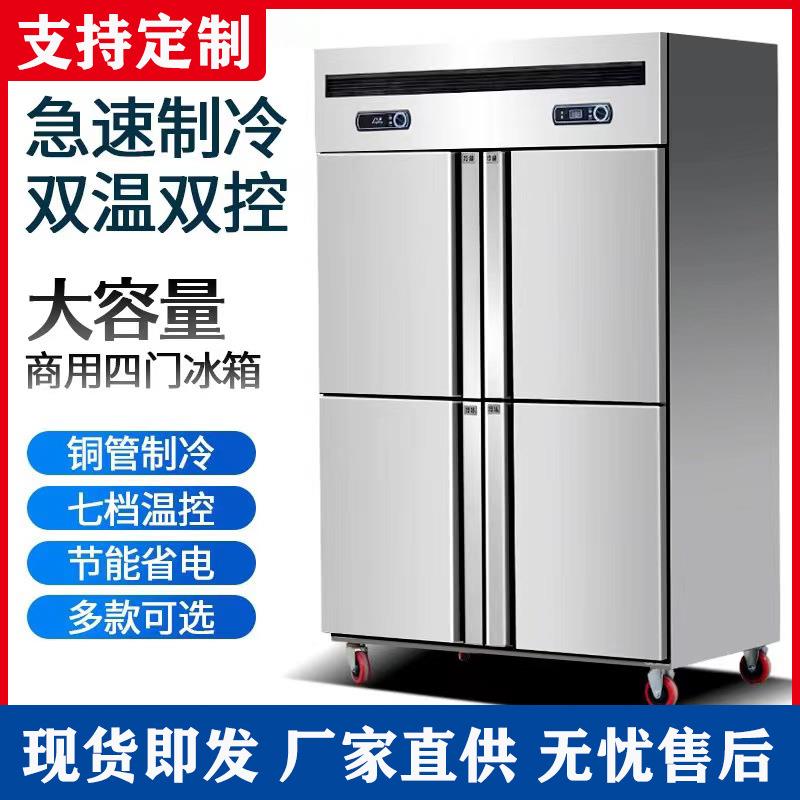四门冰柜商用厨房六门冷柜冷藏冷冻双温保鲜不锈钢冰柜立式大容量