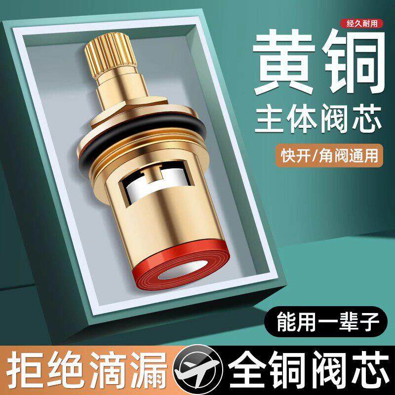 水龙头阀芯全铜家用淋浴热水器混水阀门厨房冷热龙头配件大全通用