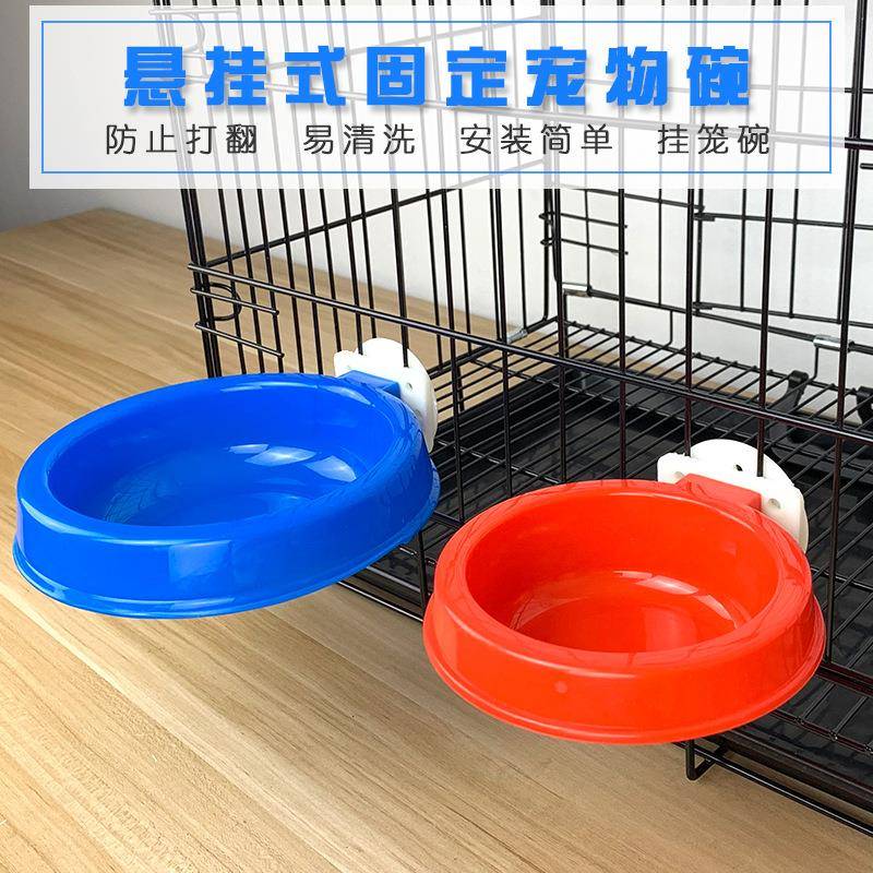 宠物挂碗狗食盆固定途悬挂式加厚狗碗猫咪挂式食盆塑料挂碗喝水碗