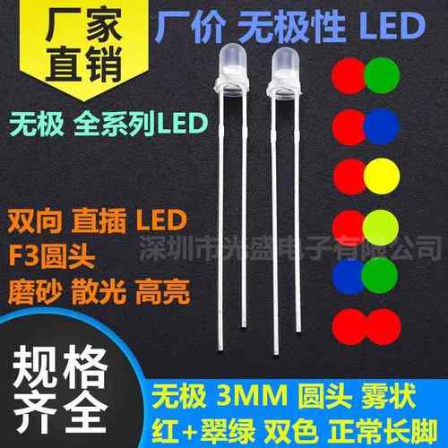 红色 绿色 高亮3mm圆头LED无极性双向双色2脚F3发光二极管 黄色