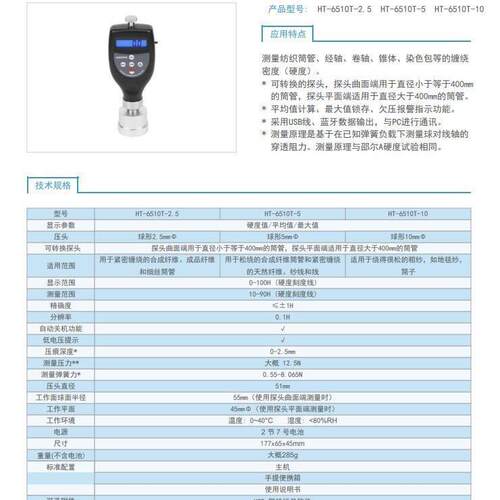 HT-6510T-5 纺织0品硬度计6 HT-51T-10/ H-T6兰泰(科510T-2.5