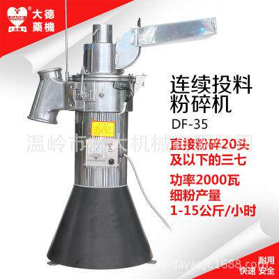 DF-35落地式连续投料粉碎机流水式磨粉机打粉机
