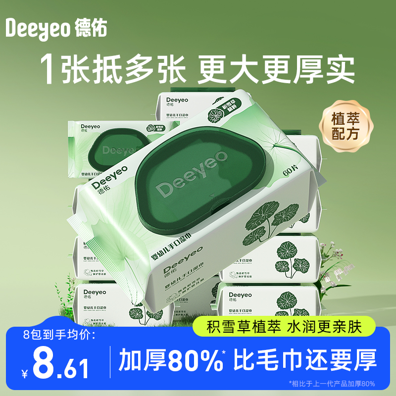 德佑婴儿湿巾纸手口屁专用婴幼儿宝宝加厚湿纸巾积雪草湿巾实惠装