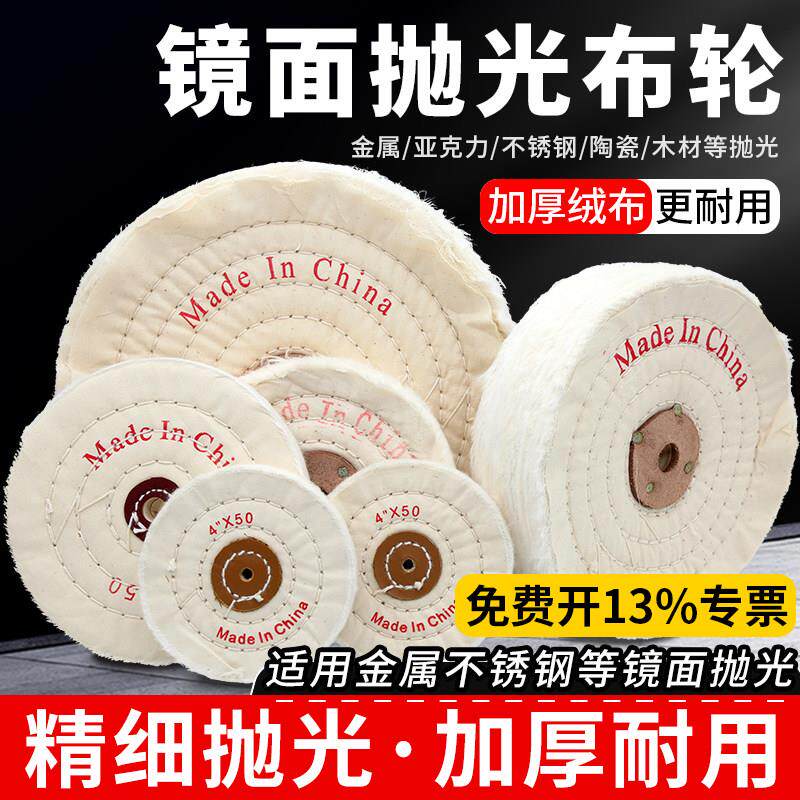 抛光布轮抛光机白布轮压克力不锈钢玉石首饰镜面抛光轮纯棉绒布轮