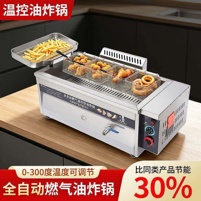 全自动控温油炸锅煤气商用加大油条机炸鸡排专用锅熄火保护摆摊