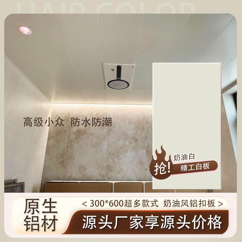 300*600集成吊顶铝扣板铝天花板厨房卫生间客厅餐厅配件灯具齐全