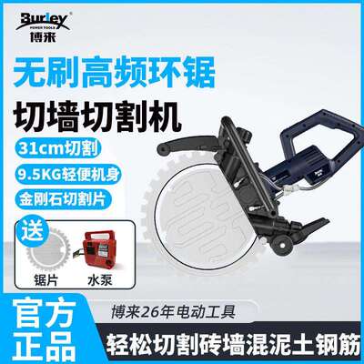 博来无刷高频环锯大功率混凝土切墙机多功能开墙改门铁成切割机