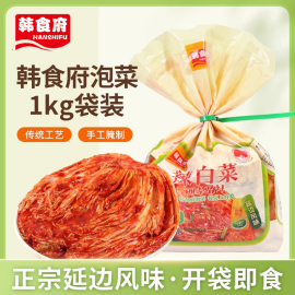 韩食府(韩食府)正宗延边辣白菜泡菜韩国风味，东北朝鲜族韩式下饭菜实惠装