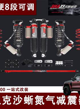 坦克系列沙蜥氮气减震器坦克300/400/500升高套件越野改装2寸可调