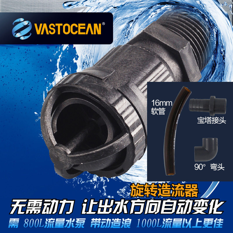 360度旋转造浪出水口 无电造流器 自动旋转改变水流方向 珊瑚鱼缸