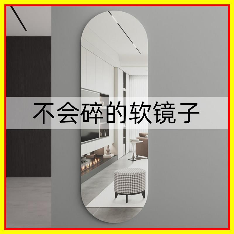 软镜子贴墙自粘全身全身镜压克力家用高清壁挂可以贴墙上的全身镜