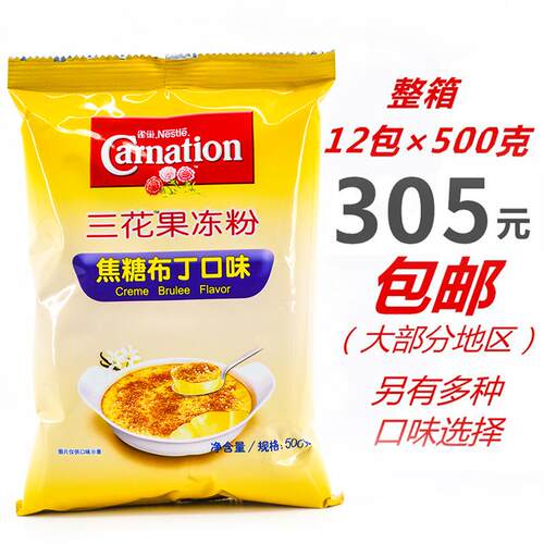 雀巢三花焦糖布丁粉布蕾粉果冻粉芒果布丁粉烘焙奶茶店椰奶冻商用