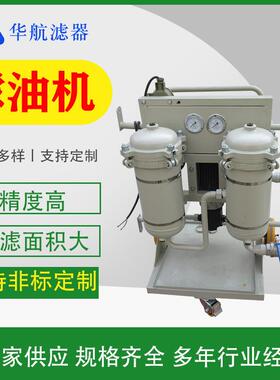 厂家供应滤油机 HLYC-63B手推式油滤油机
