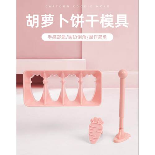 胡萝卜模具饼干 干工具饭团制作手压式多功能烘焙凤梨酥新手烤箱