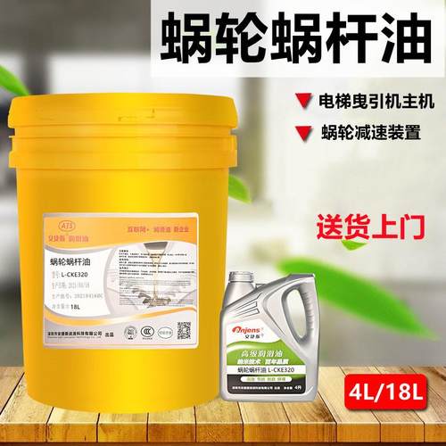 320蜗轮蜗杆油220#460号曳引式三菱电梯主机齿轮油减速机专用油