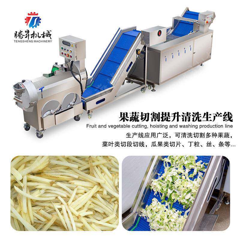 切片切丝切丁切段清洗作业线 多功能双头切割机 气泡清洗机 清洗