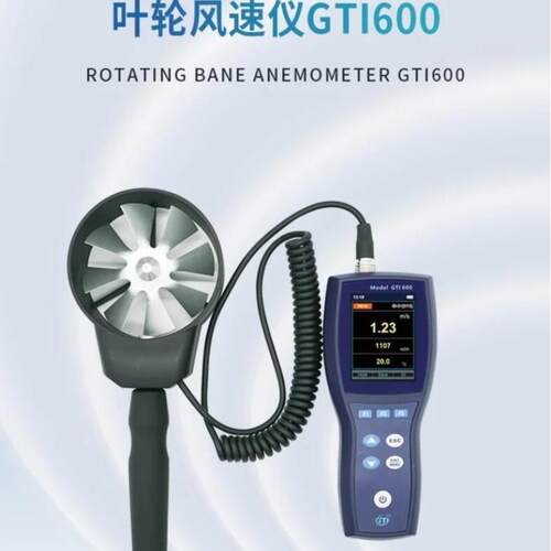 GTI叶轮风速计 GTI600高精度的手持式叶轮风速计GTI 可更换FV100