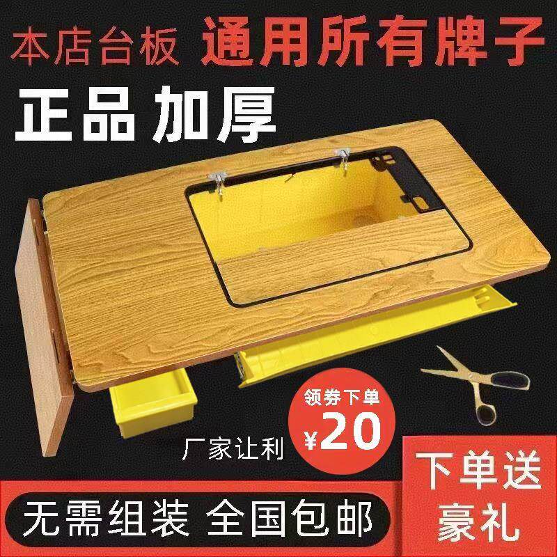 老式旧的缝纫机台板面板配件蝴碟飞人牌的脚踏实木家用机架台面板