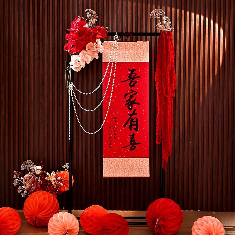 中式结婚订婚婚房布置套装吾家有喜卷轴挂饰客厅装饰喜字挂画摆件