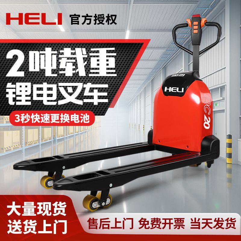 合力电动叉车2吨全电动搬运车液压升降地牛托盘车小型装卸铲车