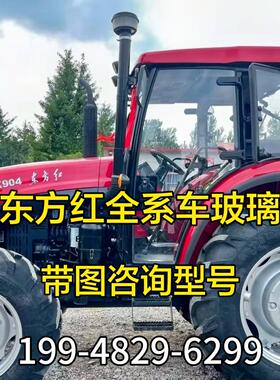 东方红拖拉机玻璃404-2404驾驶室玻璃门前后档风侧窗玻璃车门原车