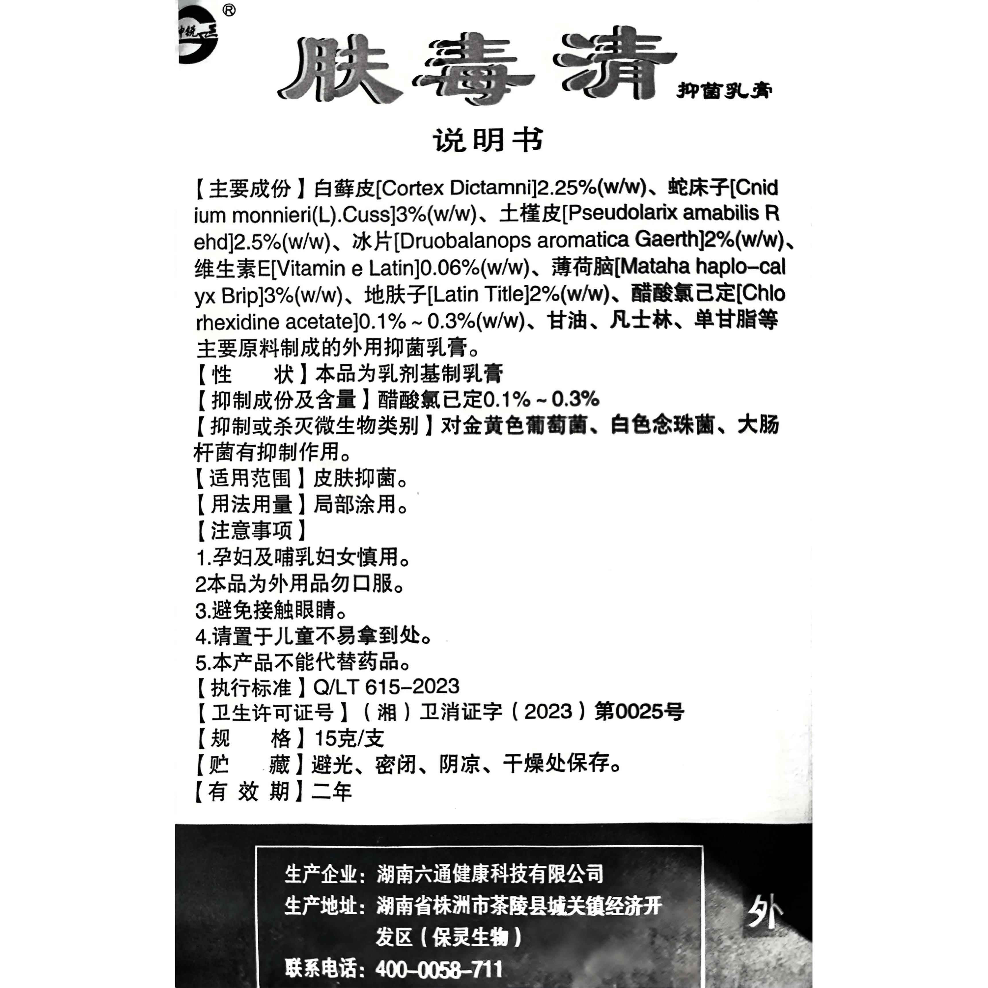 【5支装30元】正品神锐肤毒清草本抑菌膏 皮肤外用乳膏止痒膏