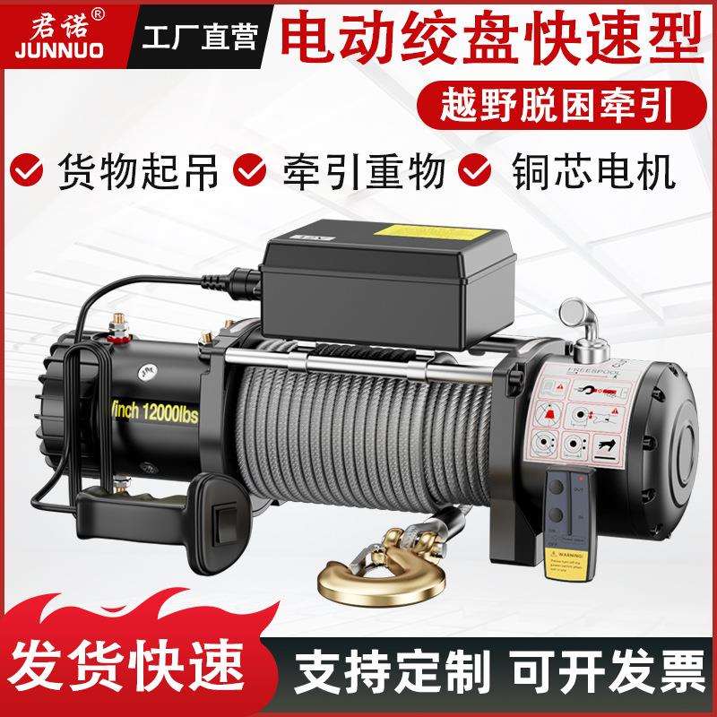 便携式12000磅车载电动绞盘快速型船用绞盘12v24v越野自救牵引机图片