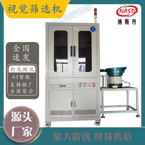 自动化视觉检测机器视觉检测系统智能视觉检测