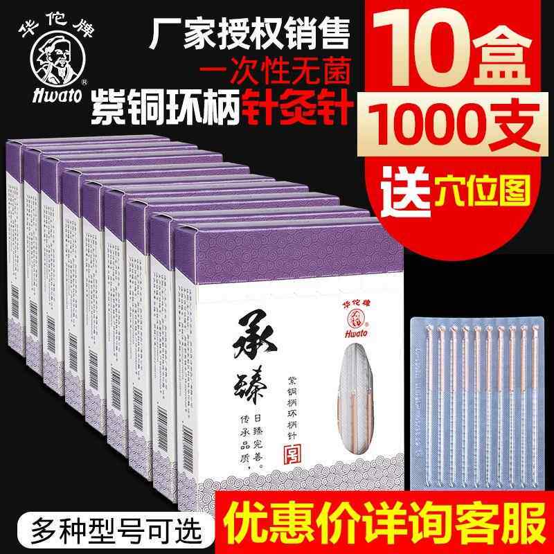 十盒1000支华佗牌无菌针灸针一次性针灸用针非银针中医专用针毫针