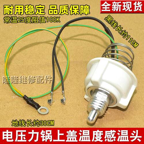 适用电子压力锅配件CYSB50FC11 50FC17 上盖温度感测器监视器0933