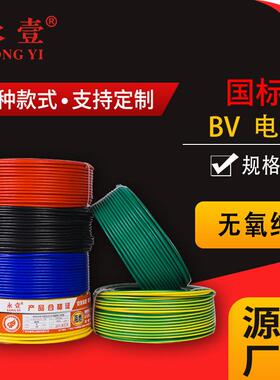 永壹牌bv线家用电线纯铜2.5/4/6平方铜芯国标线珠江单股电线