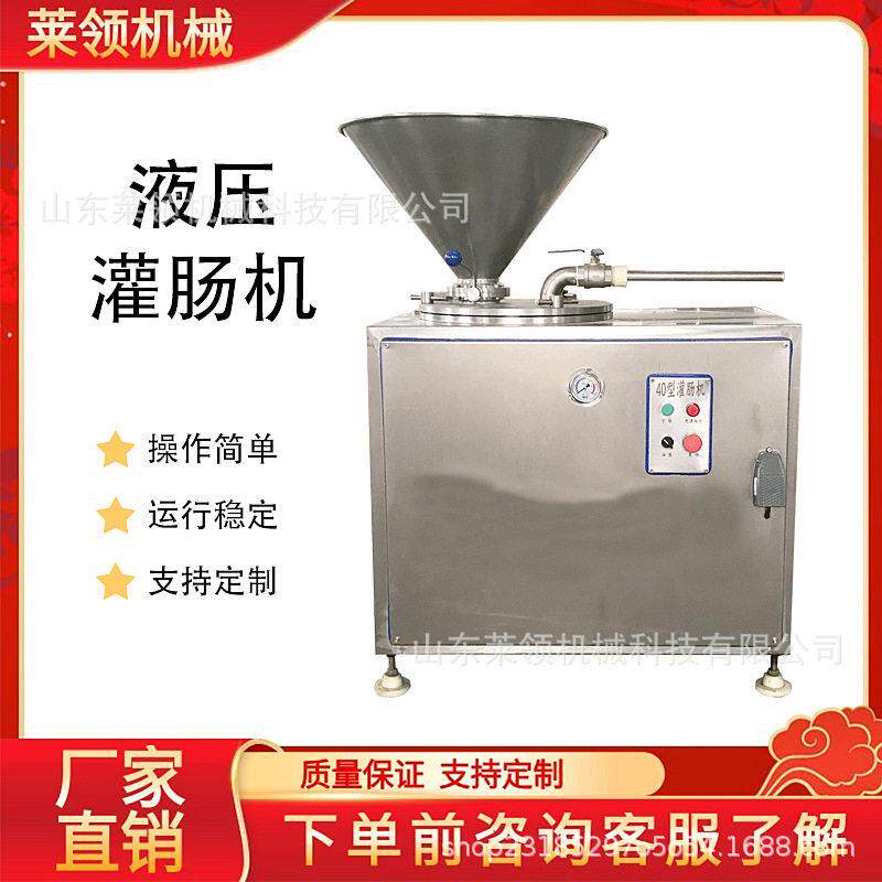 红肠灌肠全套设备商用鸡肉肠液压灌肠机成套纯肉肠加工机器灌肉机