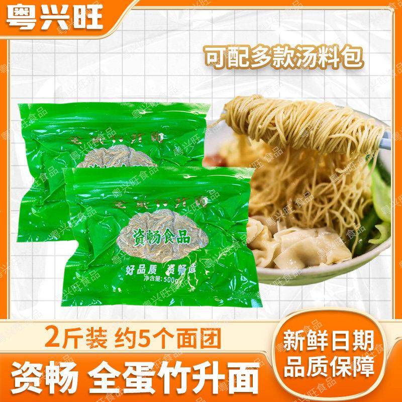 竹升面资畅正宗广东竹升面1斤家庭装港式云吞面广州银丝面牛腩面