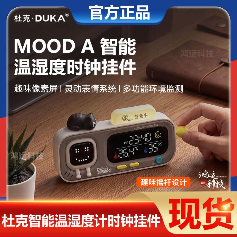 杜克温湿度计智能时钟Mood A挂摆件室内温度计家用多功能精准创意图片