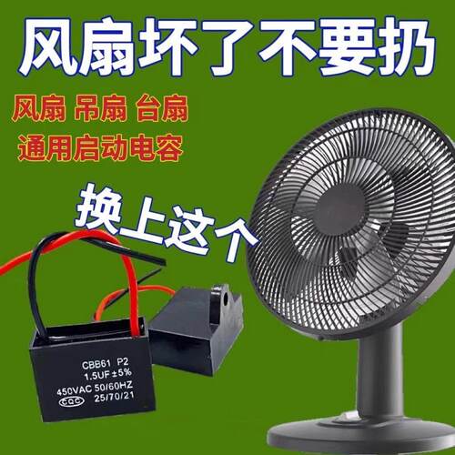 通用1.5uf摇头电风扇电容壁扇台扇落地扇电机转速慢启动电容配件