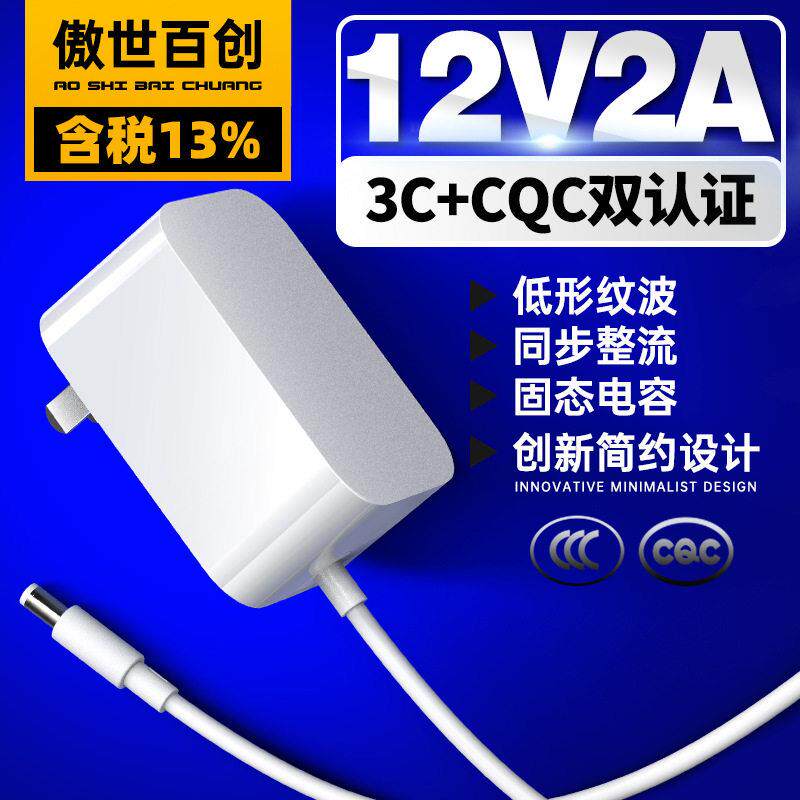 12V2A电源24V1A适配器3C认证LED台灯具小家电CQC认证24W适配器