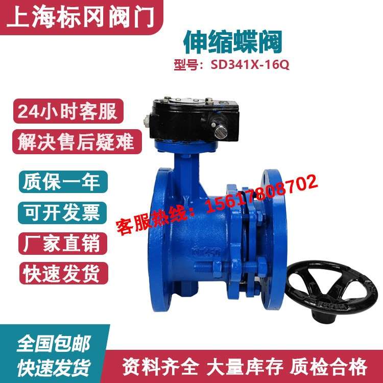 伸缩法兰蝶阀SD341X-10Q/16Q涡轮手动软密封伸缩蝶阀水利消防开关