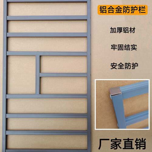 铝合金窗花防盗窗防护栏阳台栏杆窗户防蚊防盗窗