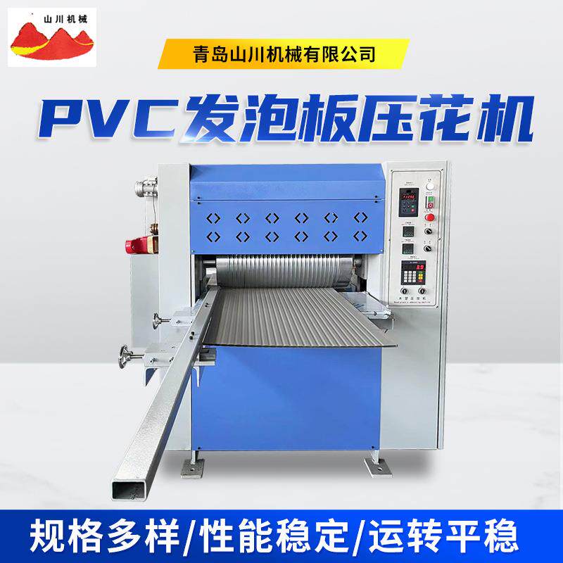 PVC发泡板压花机无纺布服装辅料瑜伽垫汽车坐垫皮革热压压花设备