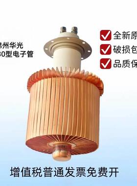 E3130型电子管锦州华光12千瓦高周波工业高频加热设备金属陶瓷管